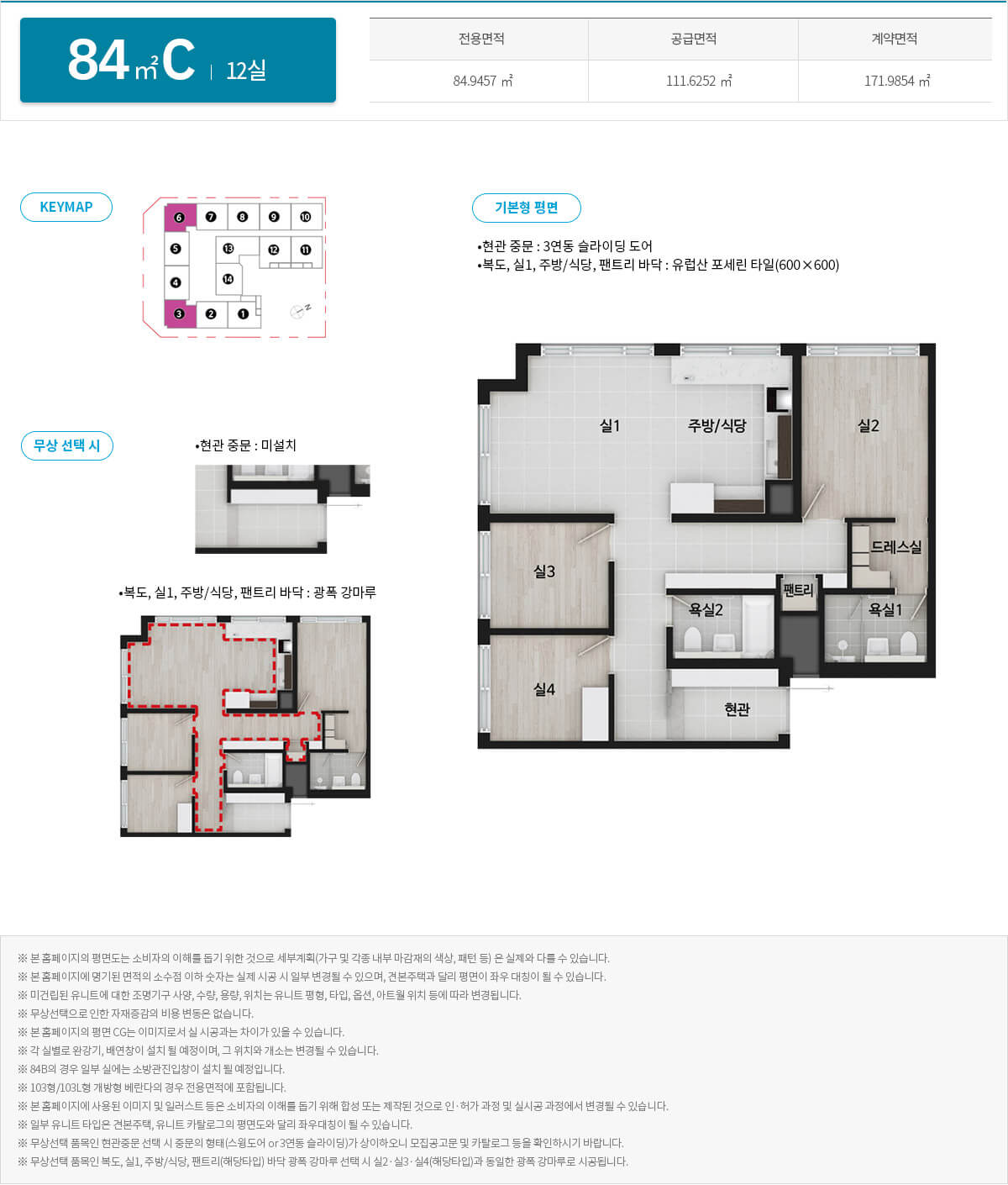과천 자이엘라 84C