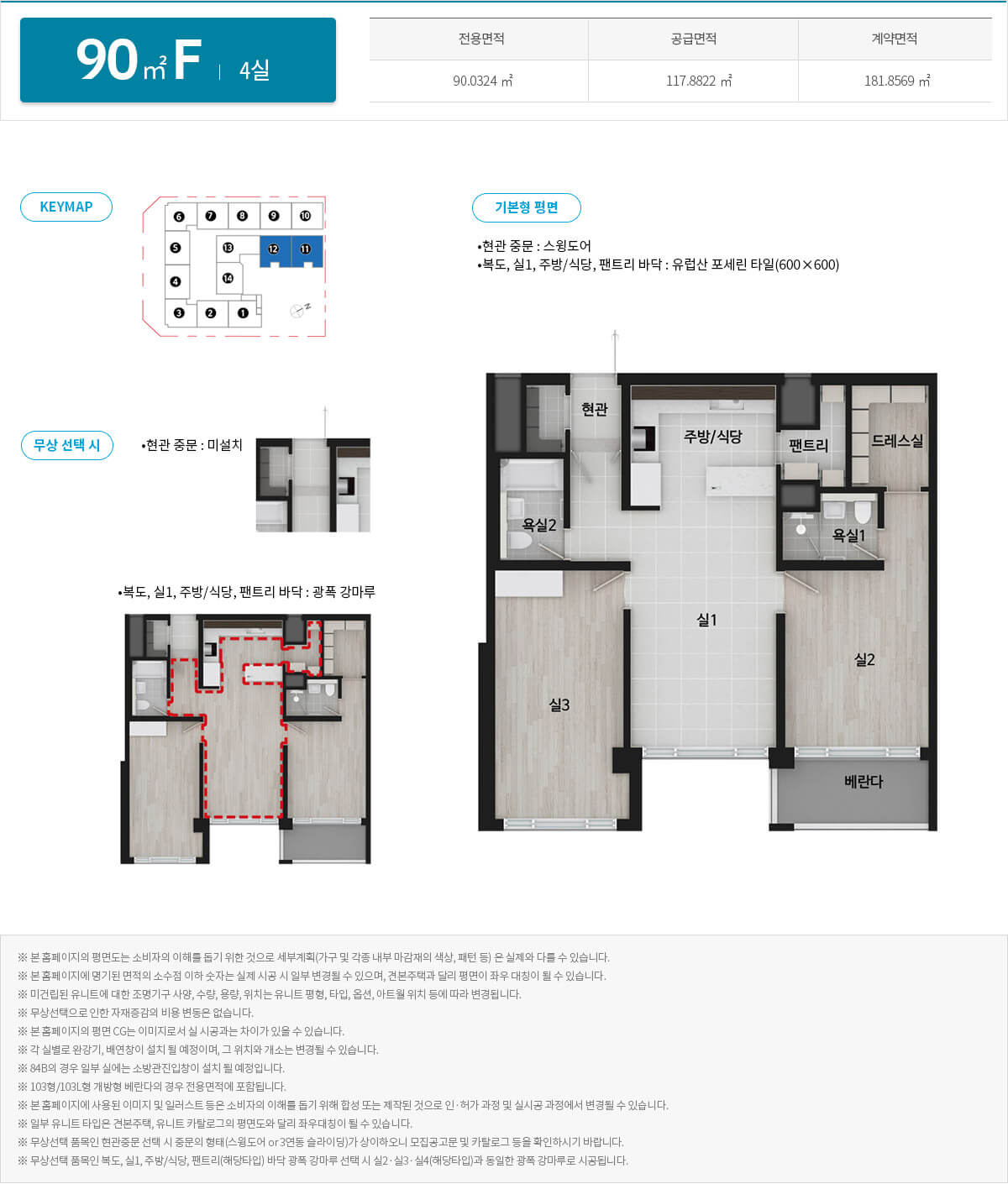 과천 자이엘라 90F